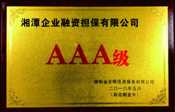 AAA級
