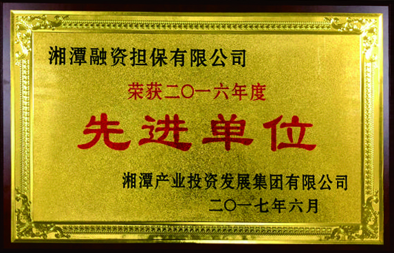 2016年度先進單位