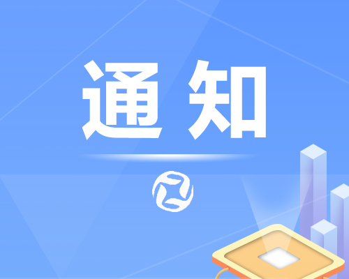 通知公告| 國家金融監(jiān)督管理總局辦公廳關于做好2025年小微企業(yè)金融服務工作的通知